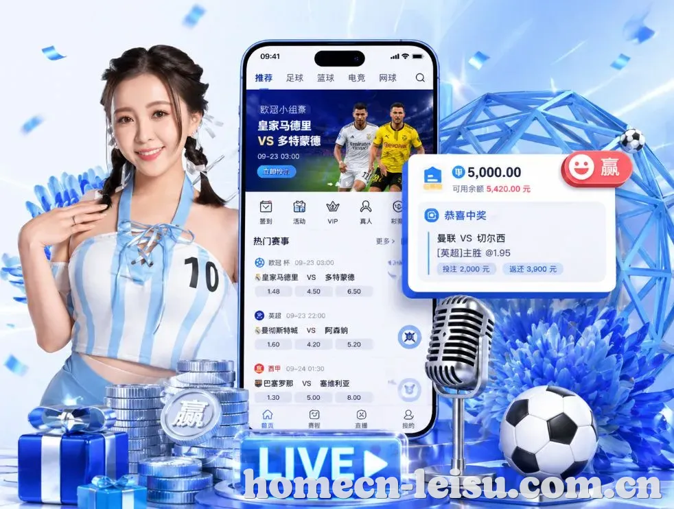 <strong>雷速体育</strong>App 功能预览